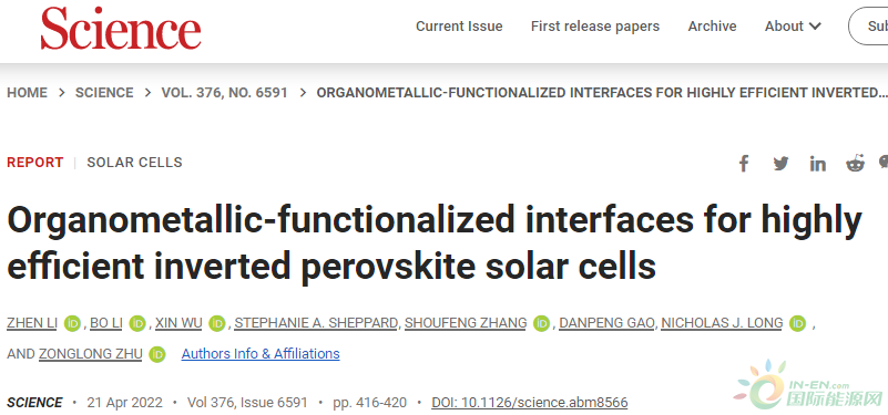 朱宗龍Science：25%！突破反式鈣鈦礦太陽能電池的極限！